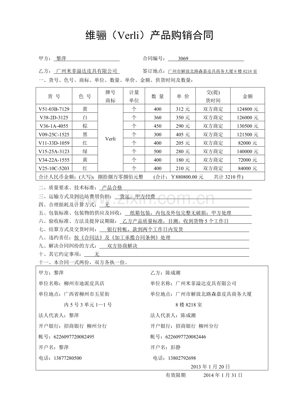 皮具产品购购销合同111.doc_第1页