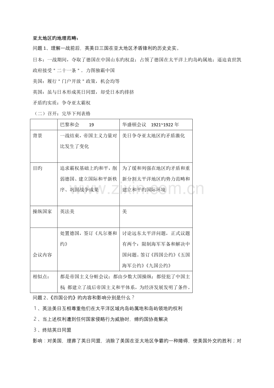 《华盛顿体系的建立》教案正式版.doc_第2页