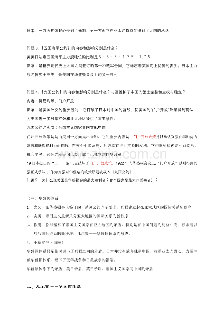 《华盛顿体系的建立》教案正式版.doc_第3页