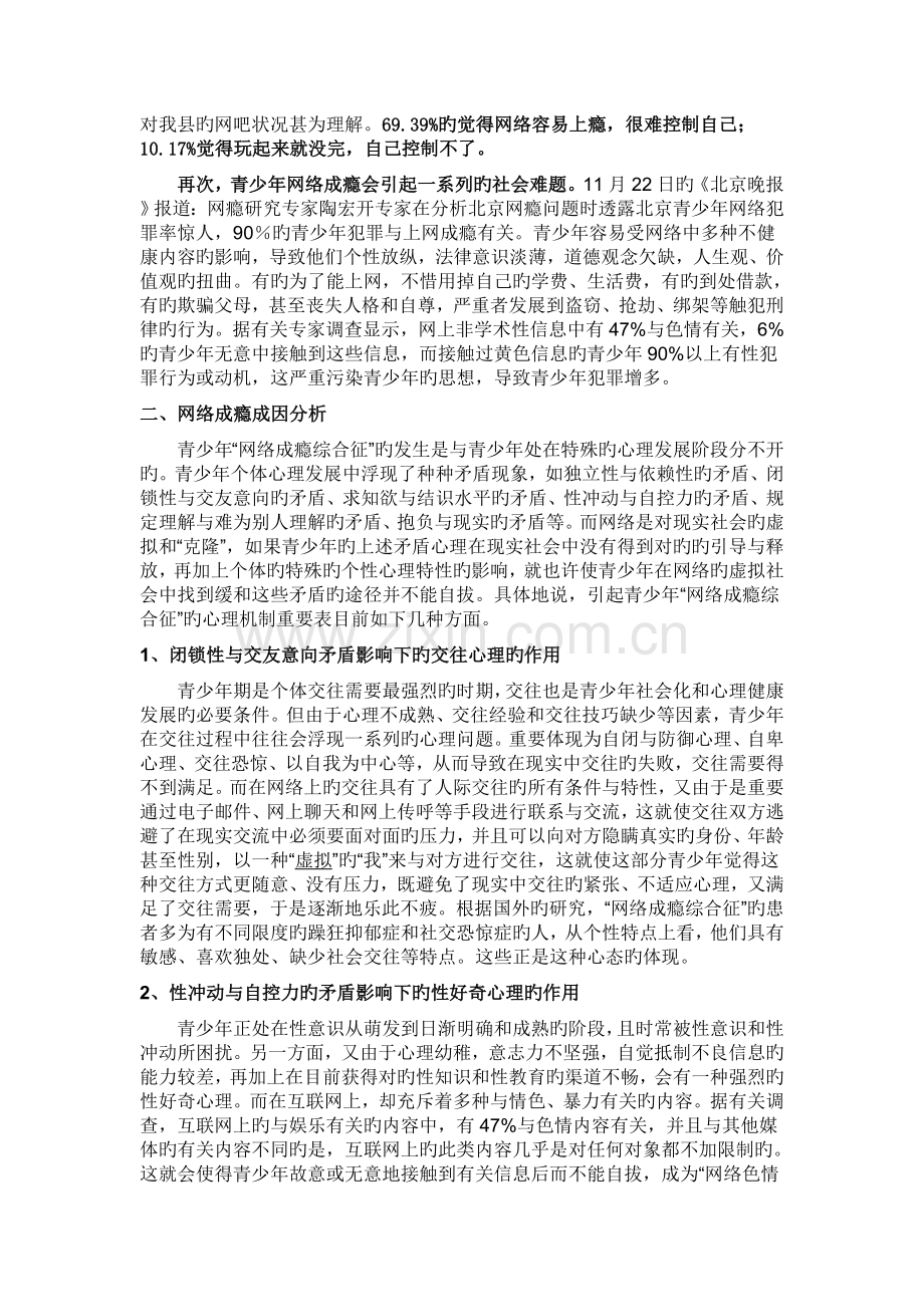 网络成瘾的表现成因及对策.doc_第3页