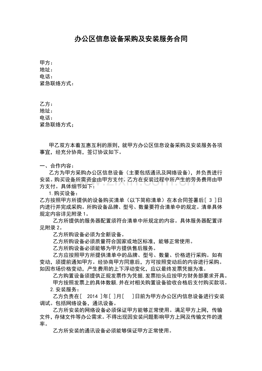 网络办公设备购买安装合同.docx_第1页