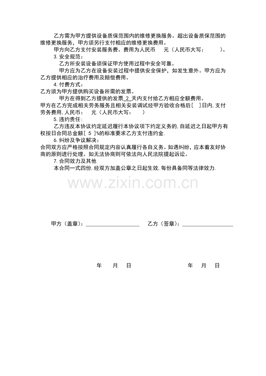 网络办公设备购买安装合同.docx_第2页