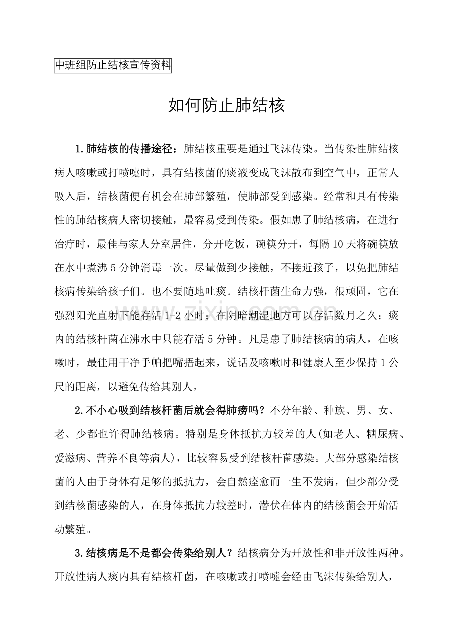 中班组预防结核资料.doc_第1页