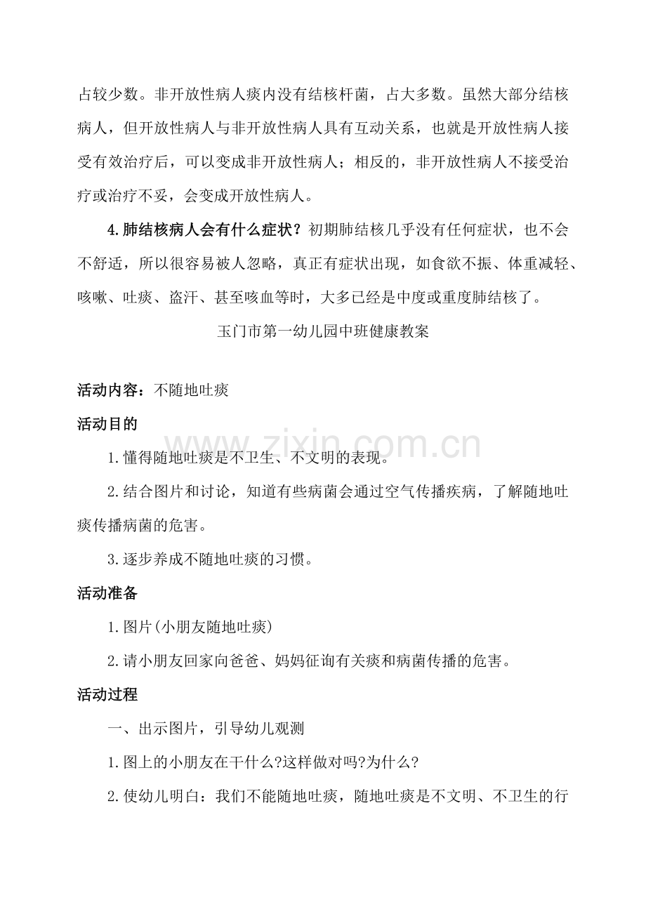 中班组预防结核资料.doc_第2页