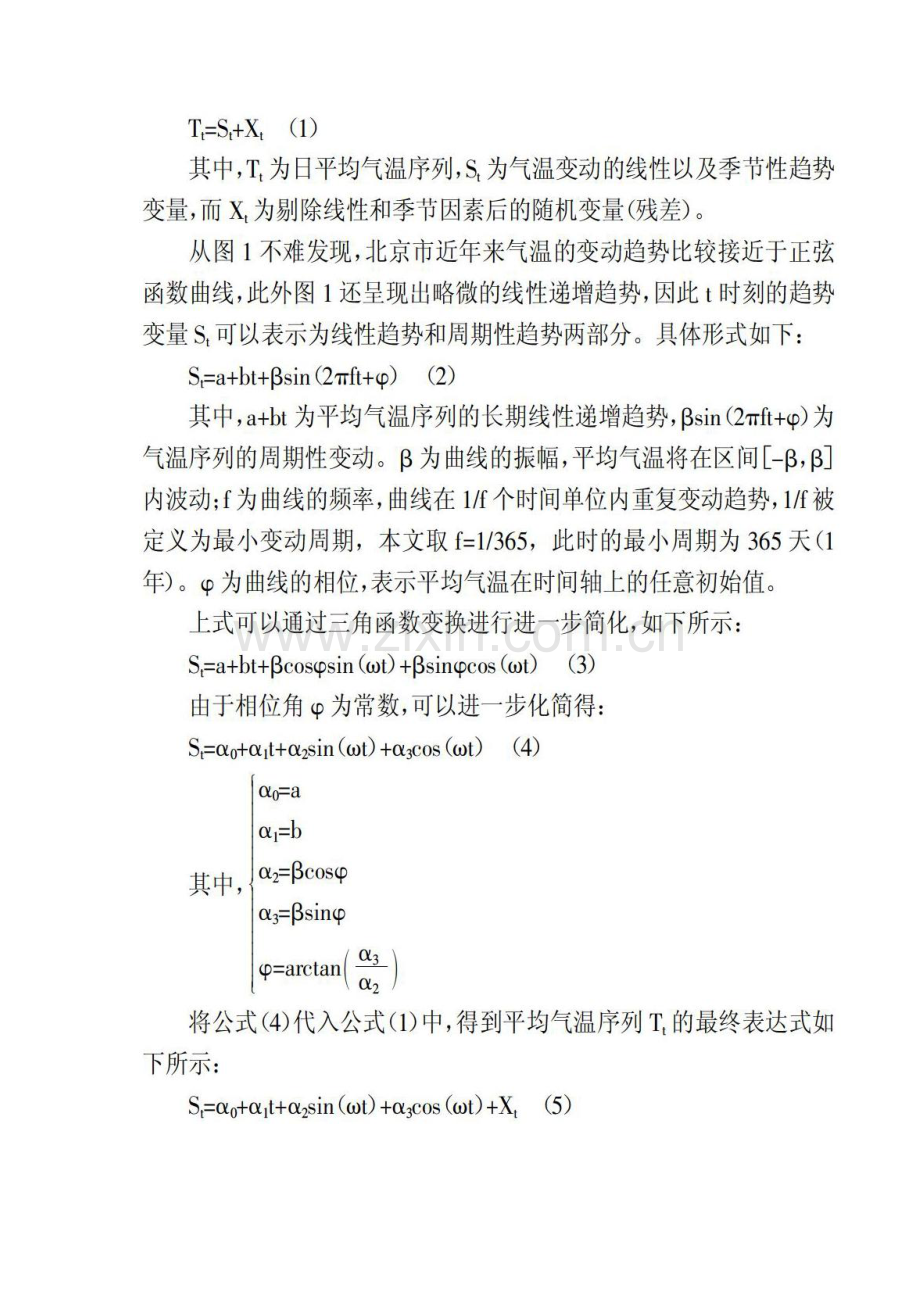 天气衍生品定价研究.docx_第2页