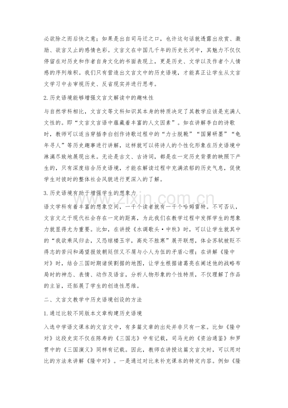 文言文教学中历史语境的创设与运用.docx_第2页