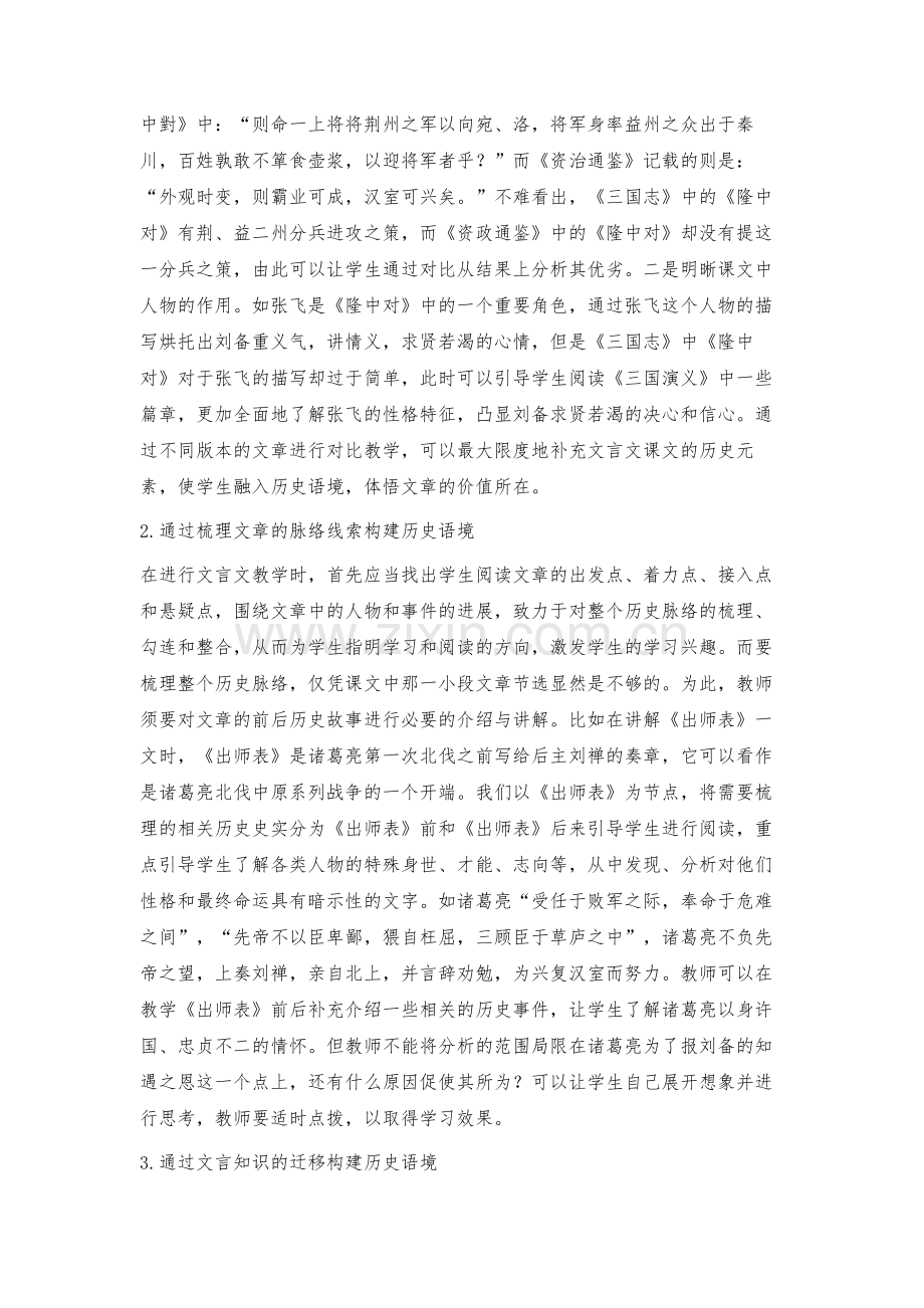 文言文教学中历史语境的创设与运用.docx_第3页