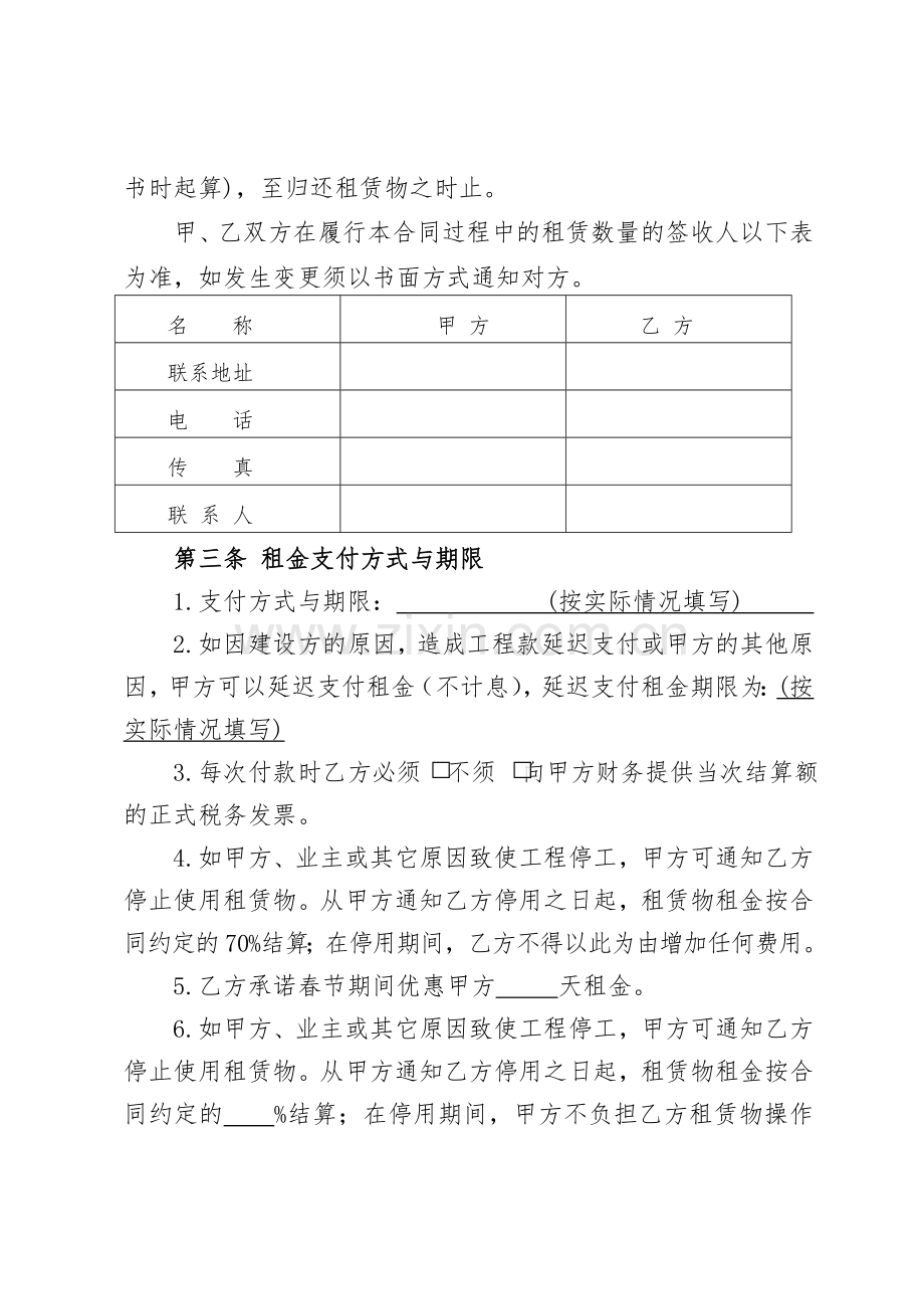 沙坪建筑—设备租赁合同.doc_第2页