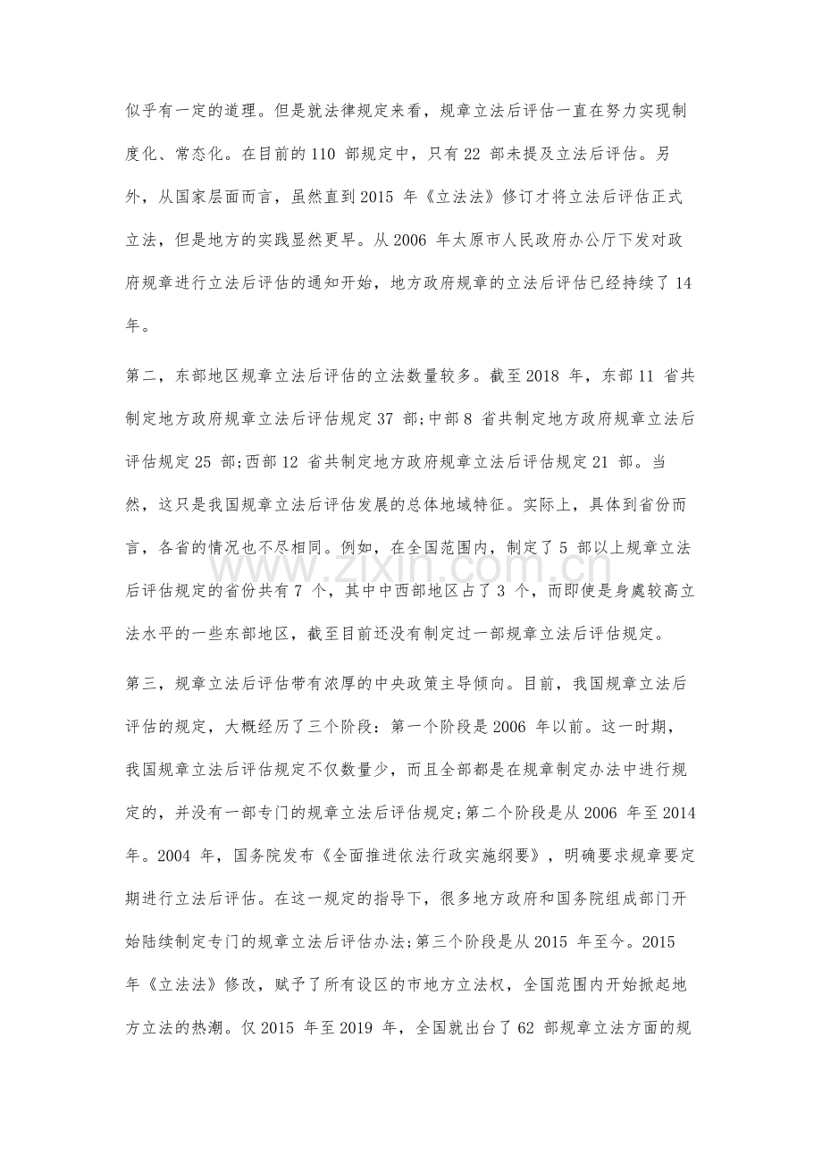 我国行政规章立法后评估标准研究.docx_第2页