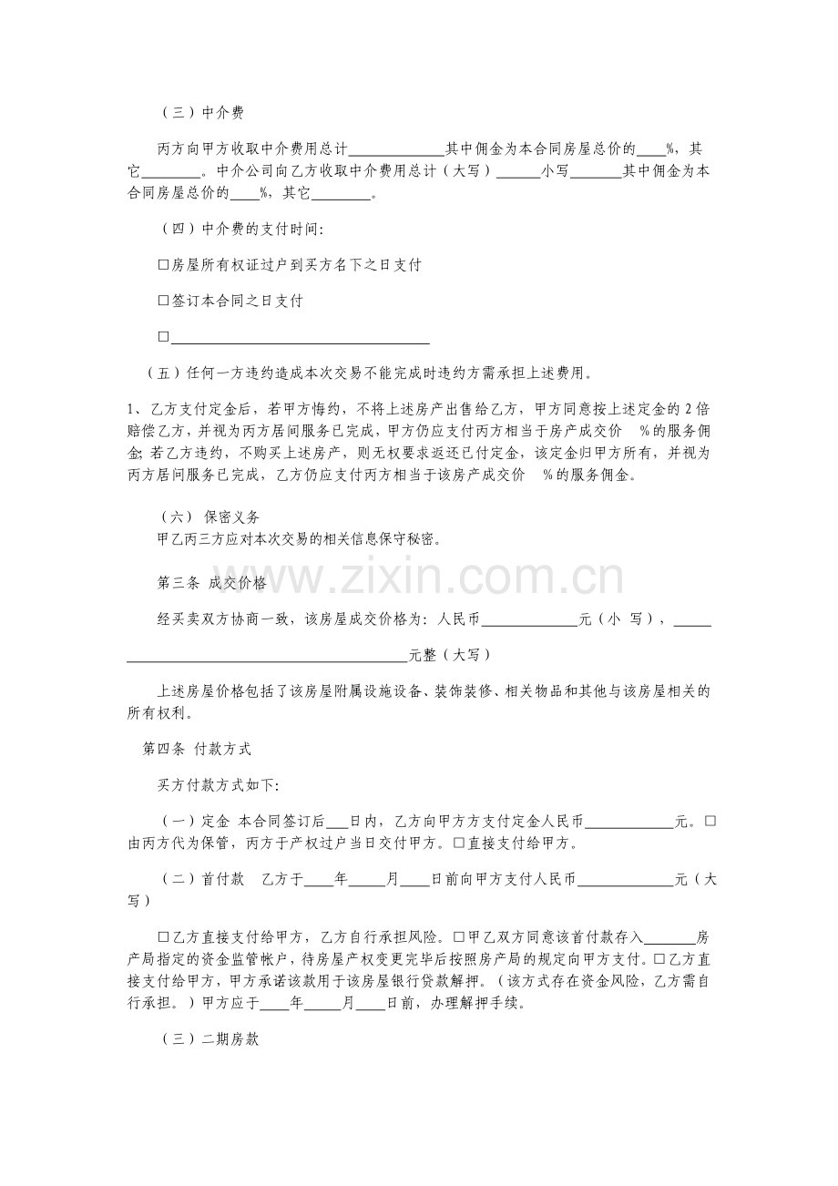 江苏省存量房买卖居间合同.doc_第2页