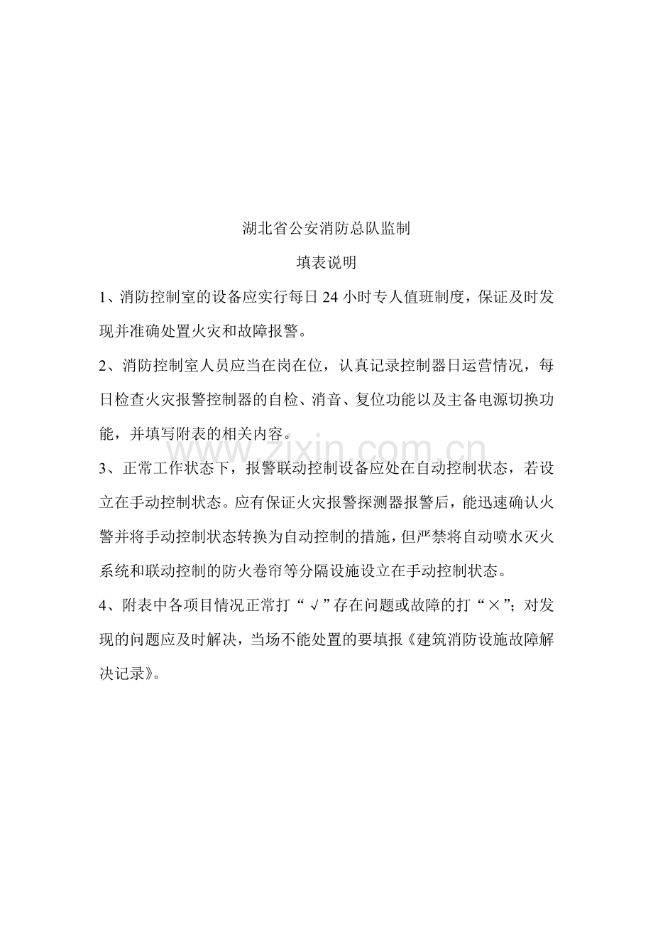 消防控制室记录六本记录标准文本.doc_第2页