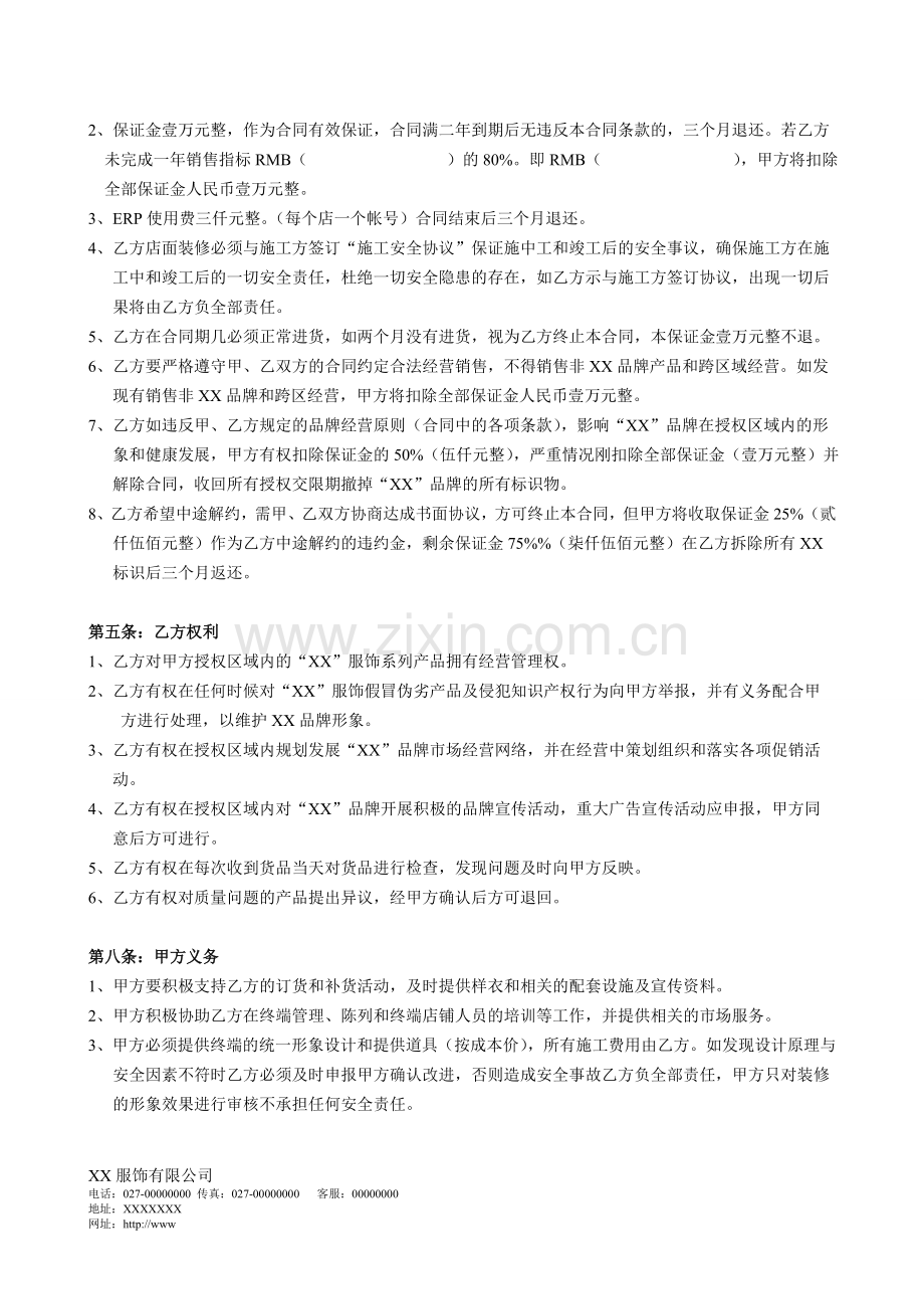 品牌特约经销合同.doc_第2页