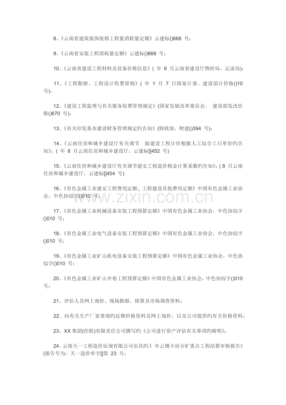 设备及构筑物资产项目评估方法.docx_第3页