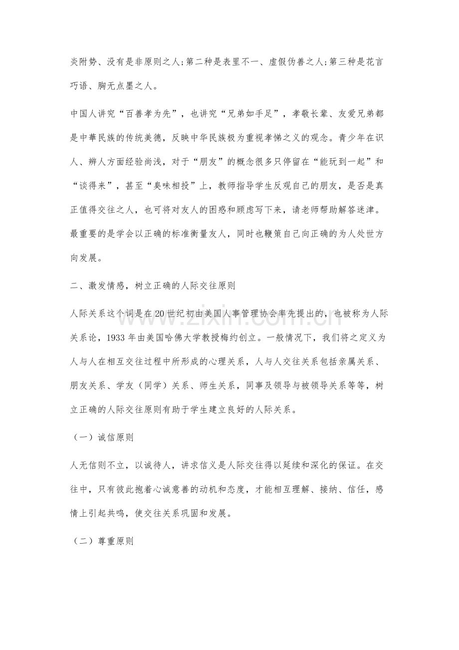 语文学科中积极心理品质培养的实践研究.docx_第2页