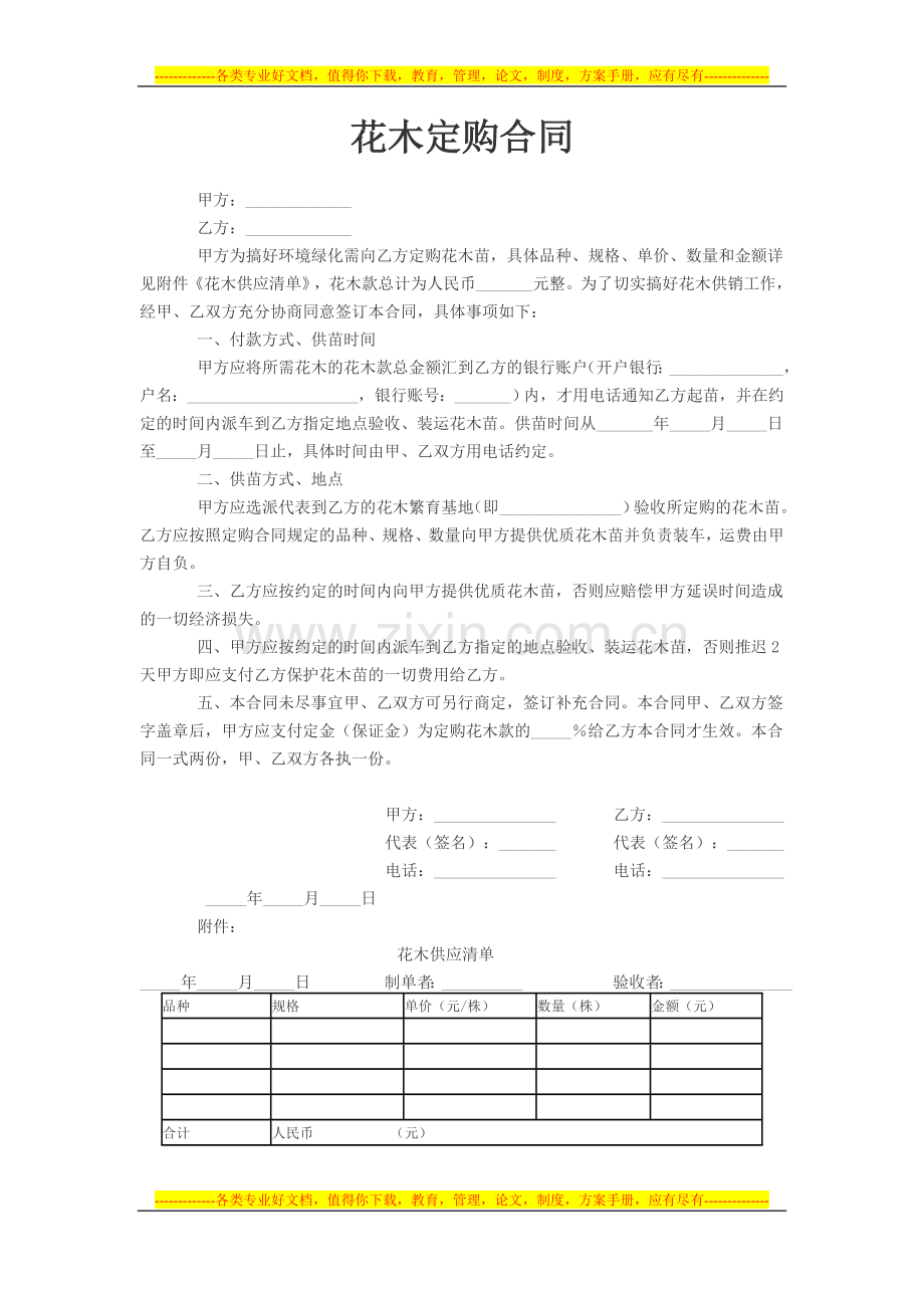 花木定购合同.doc_第1页