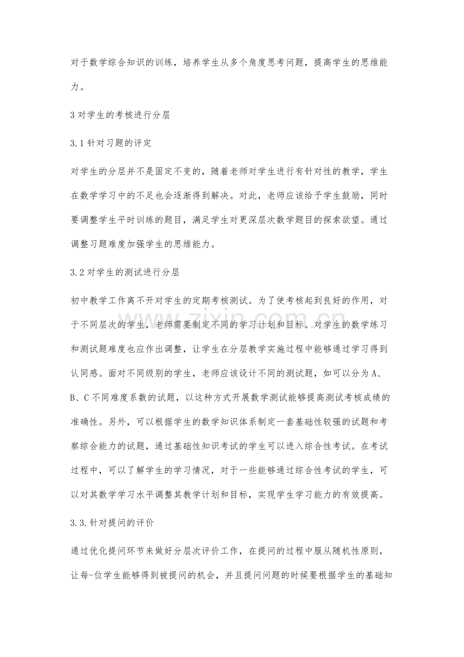 初中数学教学中分层教学模式的运用.docx_第3页