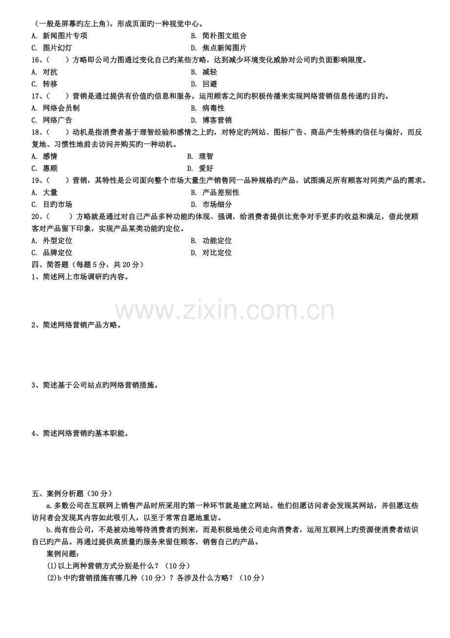 网络营销期末试卷.doc_第3页