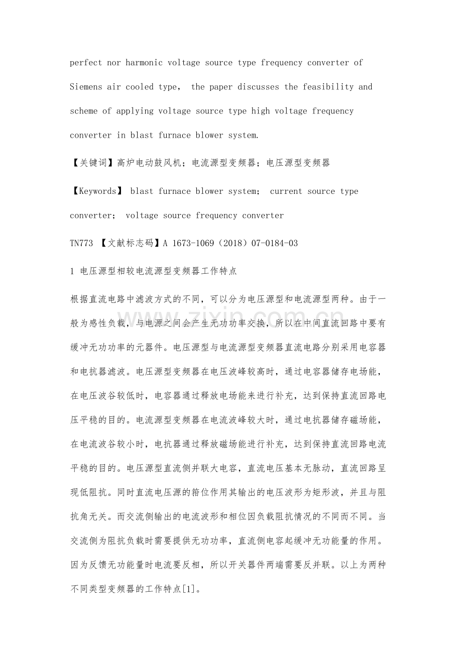 电压源型变频器应用于高炉鼓风机可行性研究.docx_第2页