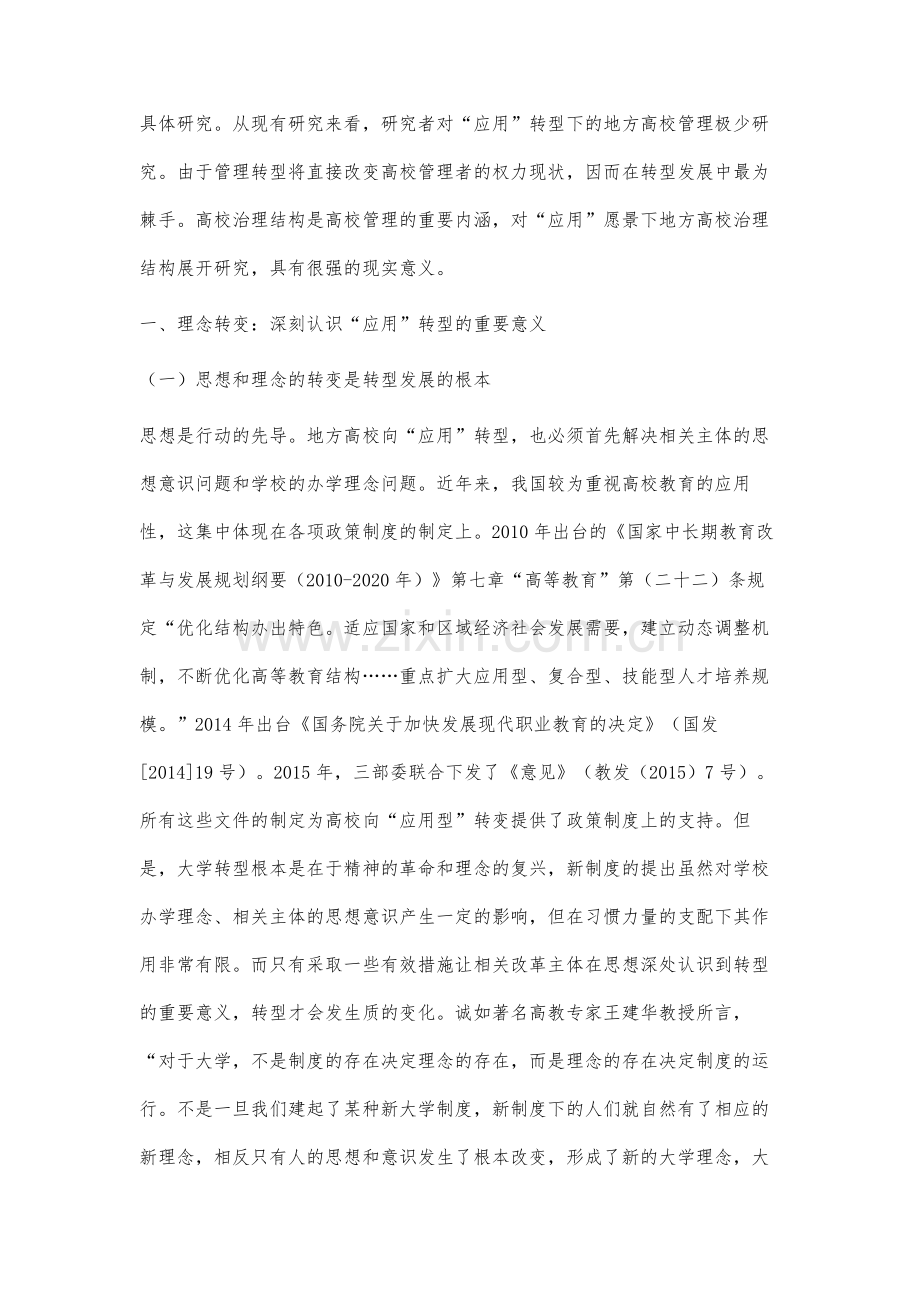 转型与应对：应用愿景下地方高校治理研究.docx_第2页