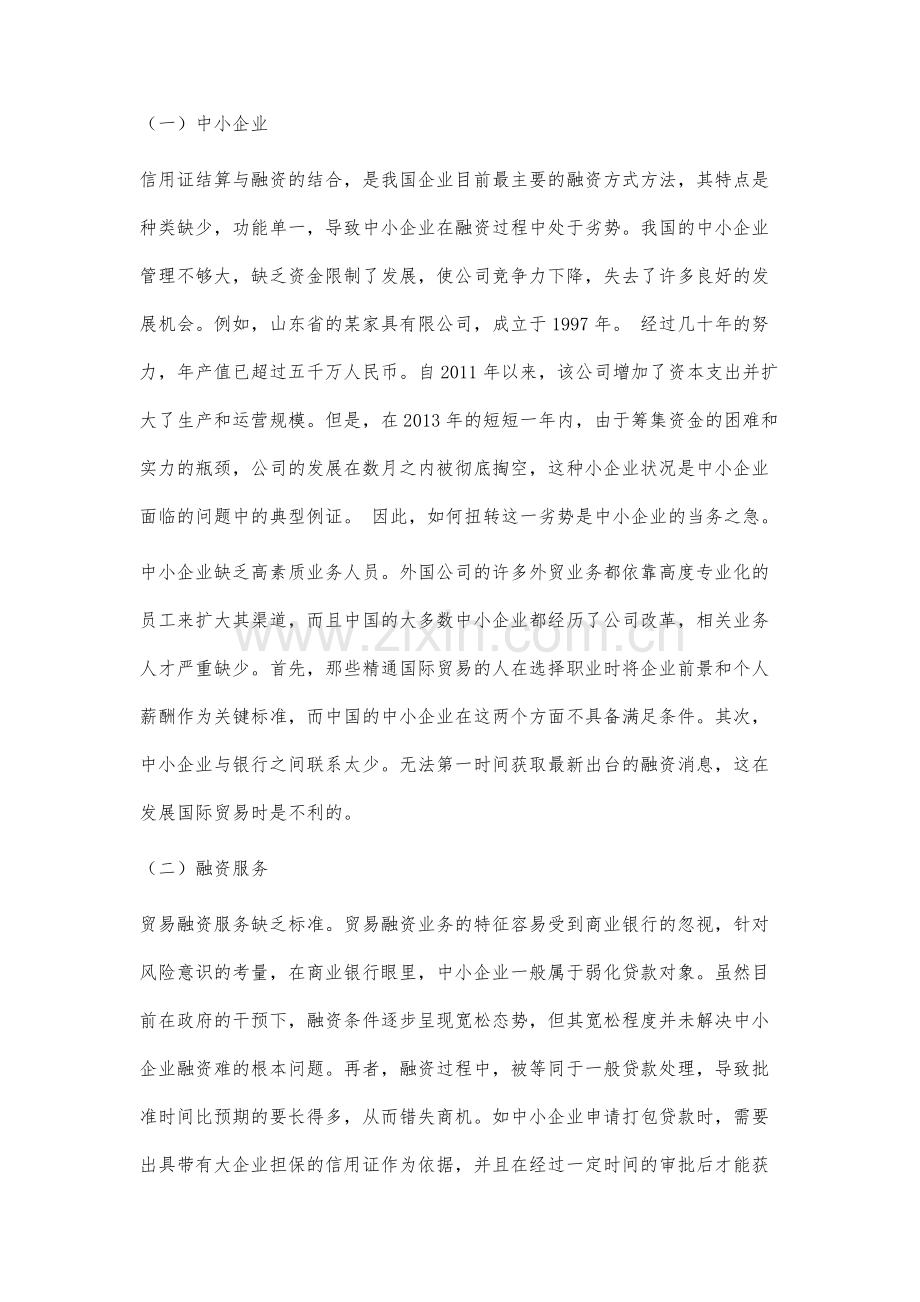 后危机时代中小企业国际贸易融资的障碍与策略研究.docx_第3页