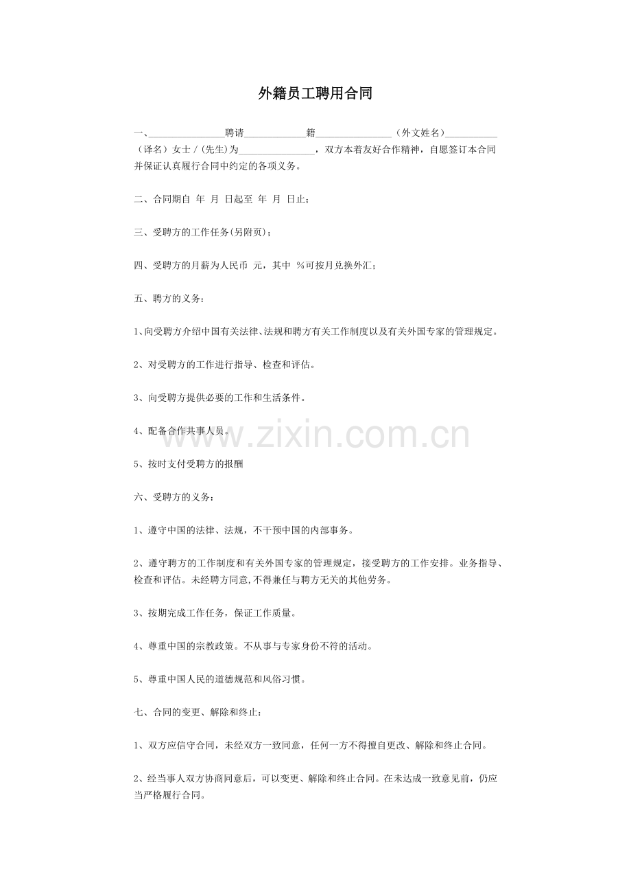 外籍员工聘用合同.docx_第1页