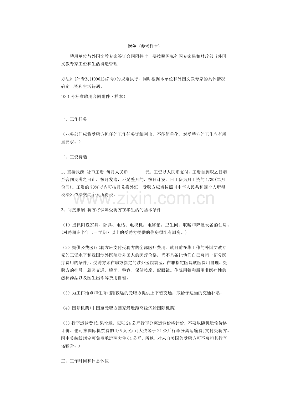 外籍员工聘用合同.docx_第3页