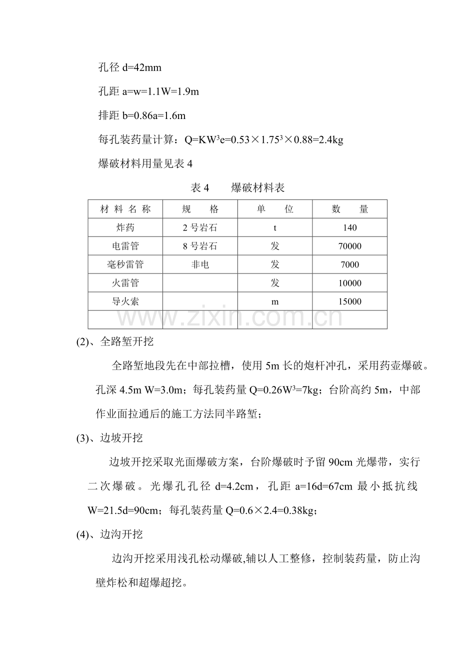 D10合同段路基挖方施工组织设计010929.doc_第3页