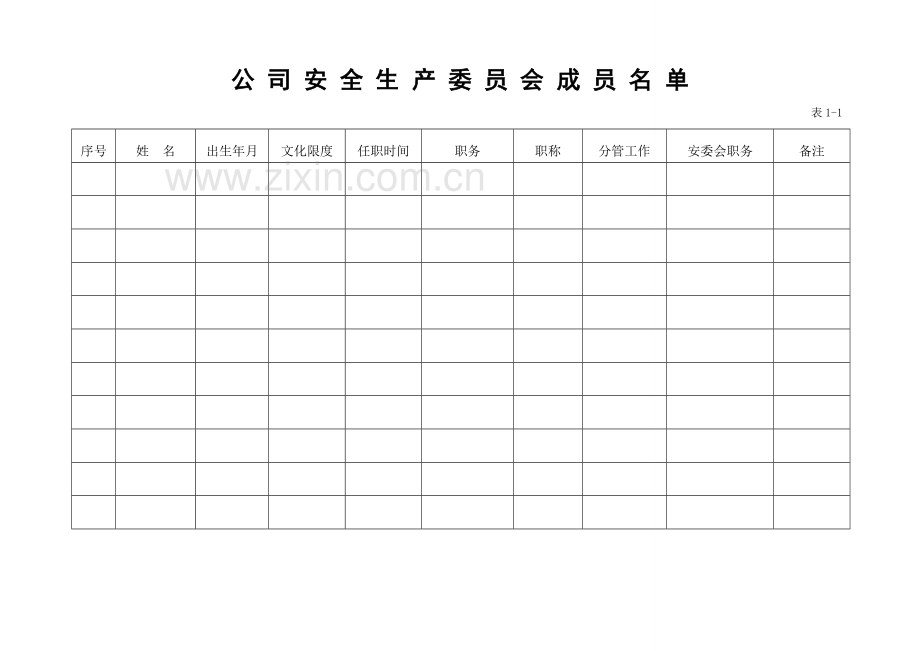 标准化记录表格.doc_第2页