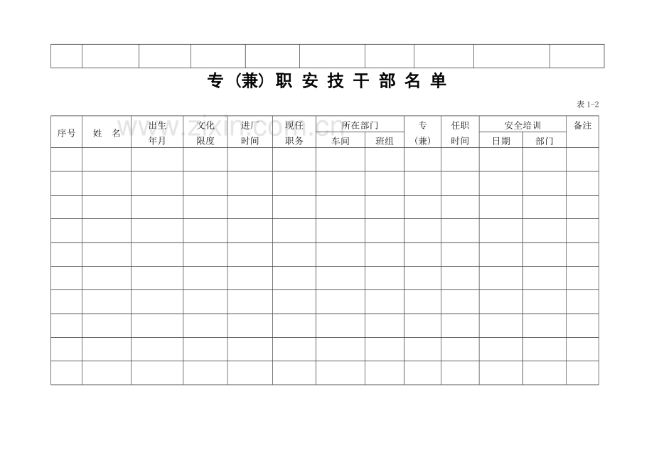 标准化记录表格.doc_第3页