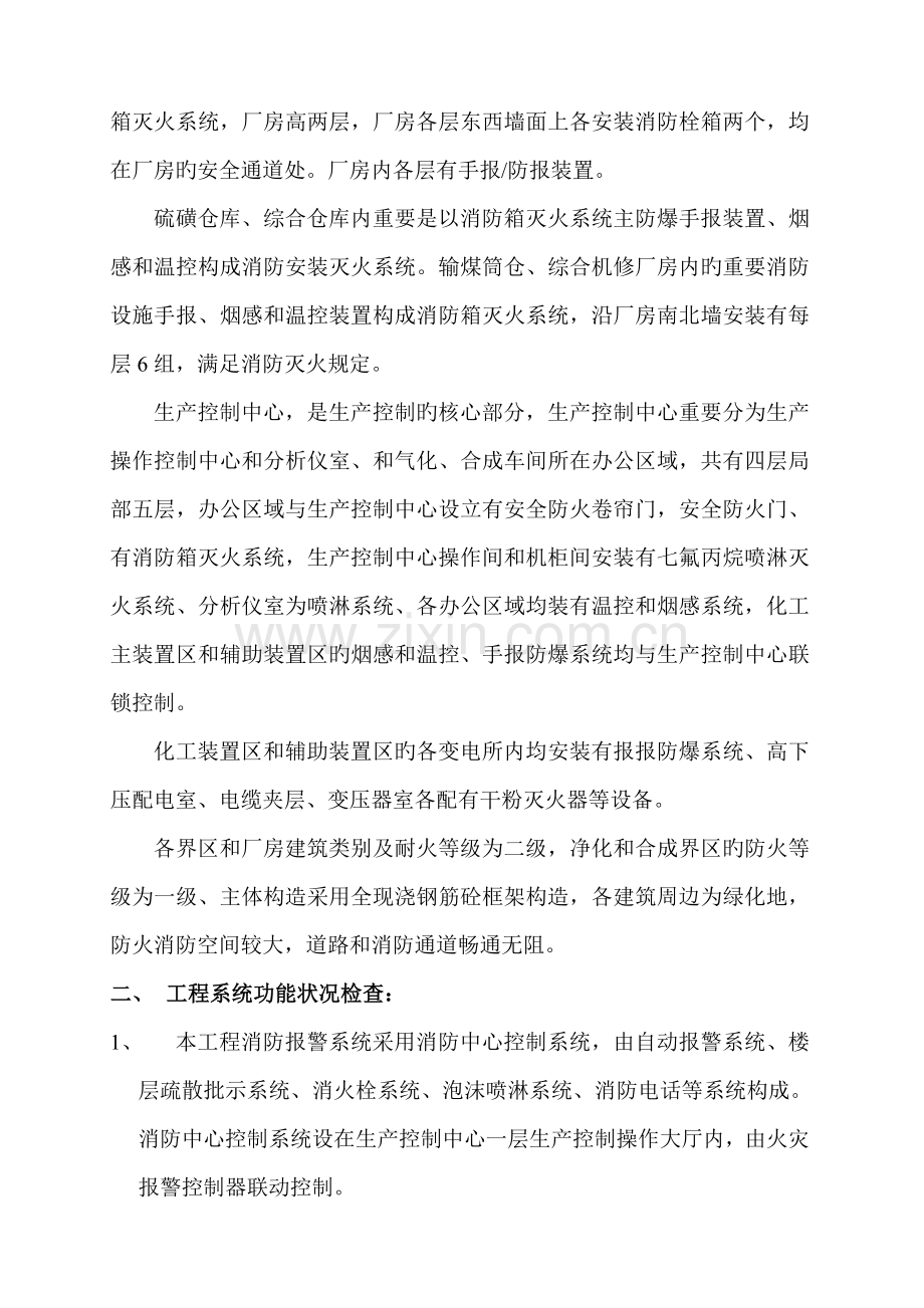 监理消防验收竣工报告.doc_第2页