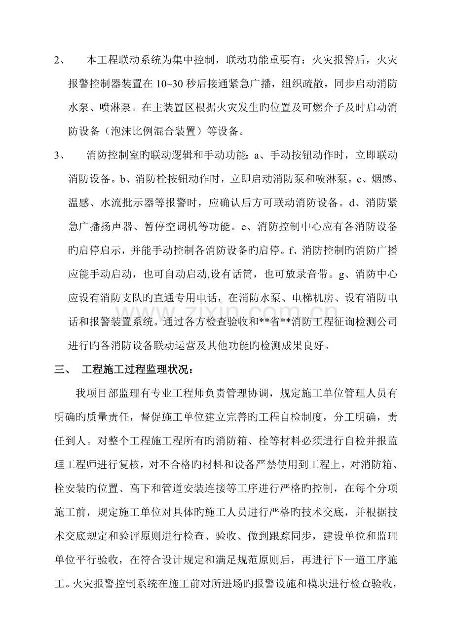 监理消防验收竣工报告.doc_第3页