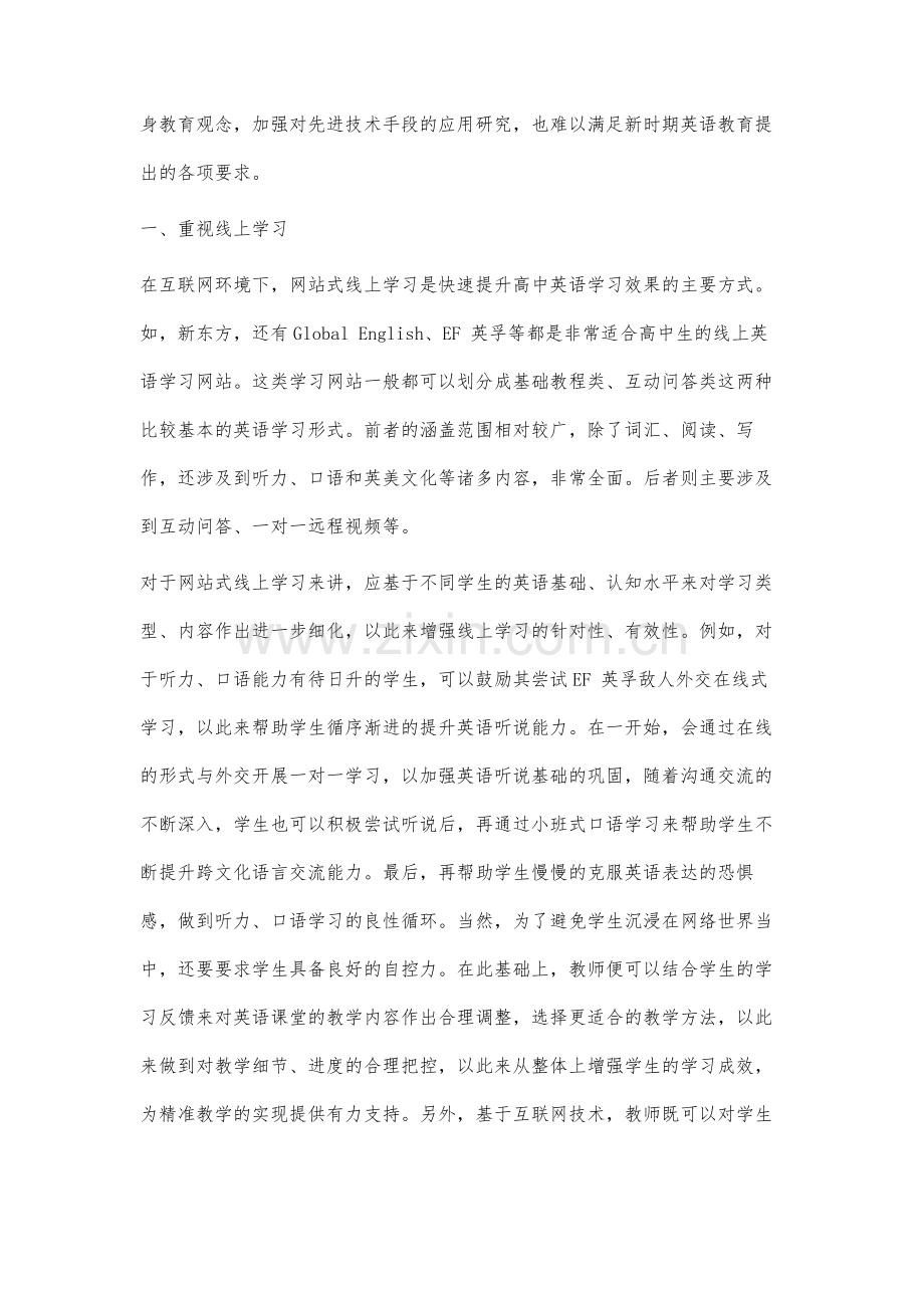 互联网环境下高中英语课堂精准教学探析.docx_第2页