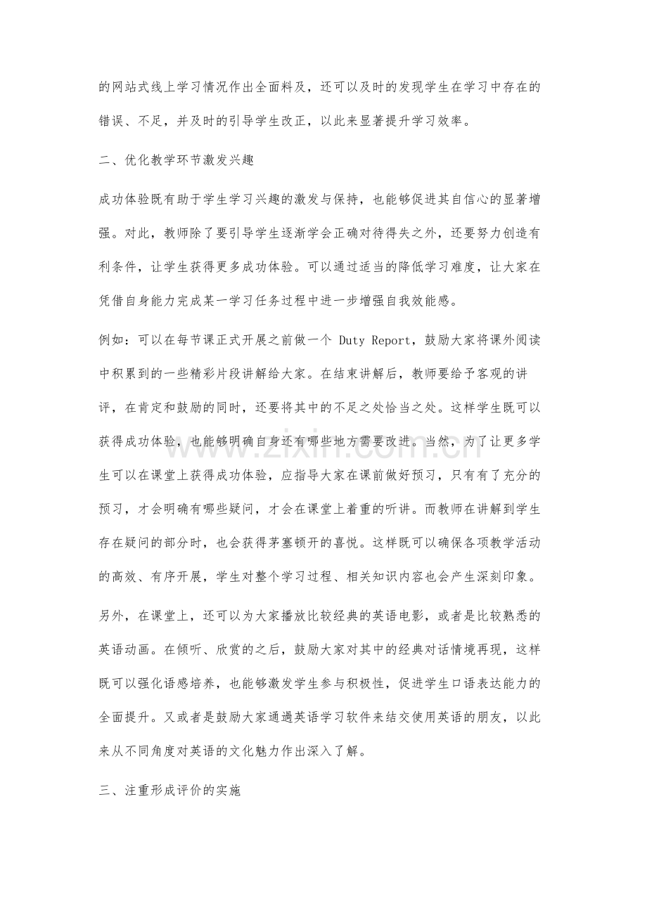 互联网环境下高中英语课堂精准教学探析.docx_第3页