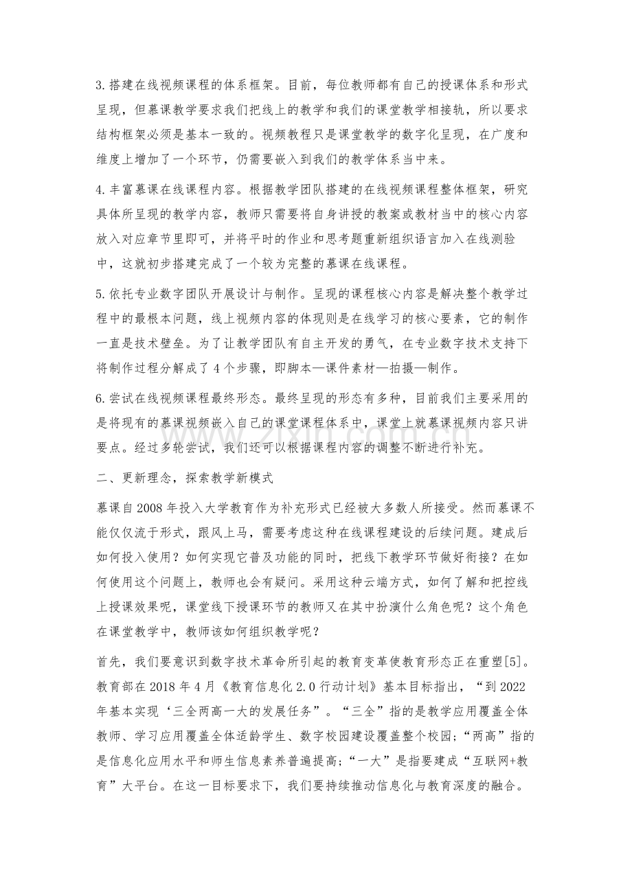 油藏物理学基于一屏三端探索混合式教学①.docx_第3页