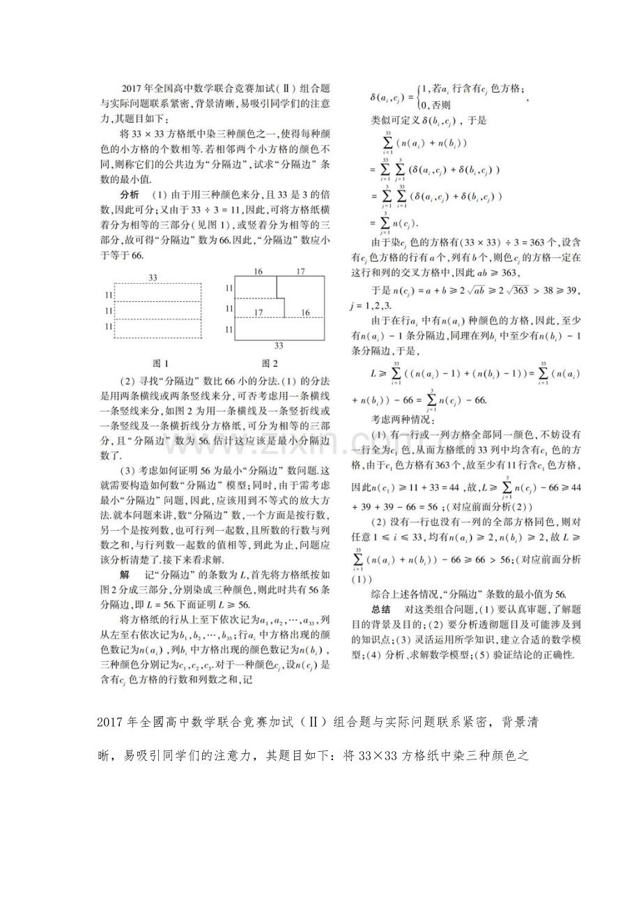 高中数学竞赛染色组合试题的分析思考.docx_第2页