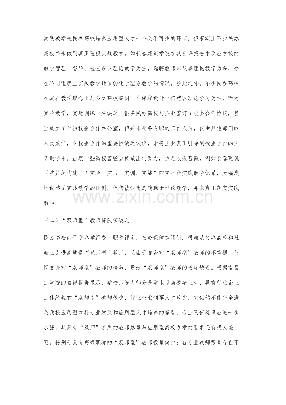 民办高校校企合作人才培养模式问题与对策.docx_第3页