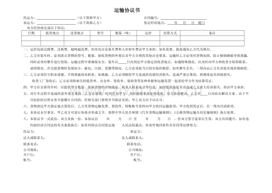 短期运输合同样式.doc_第1页