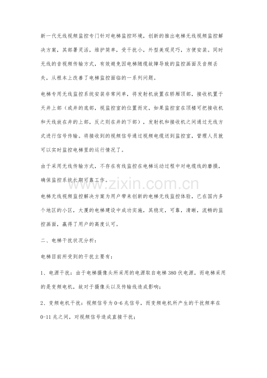 物联网电梯监控传输解决方案的研究.docx_第2页