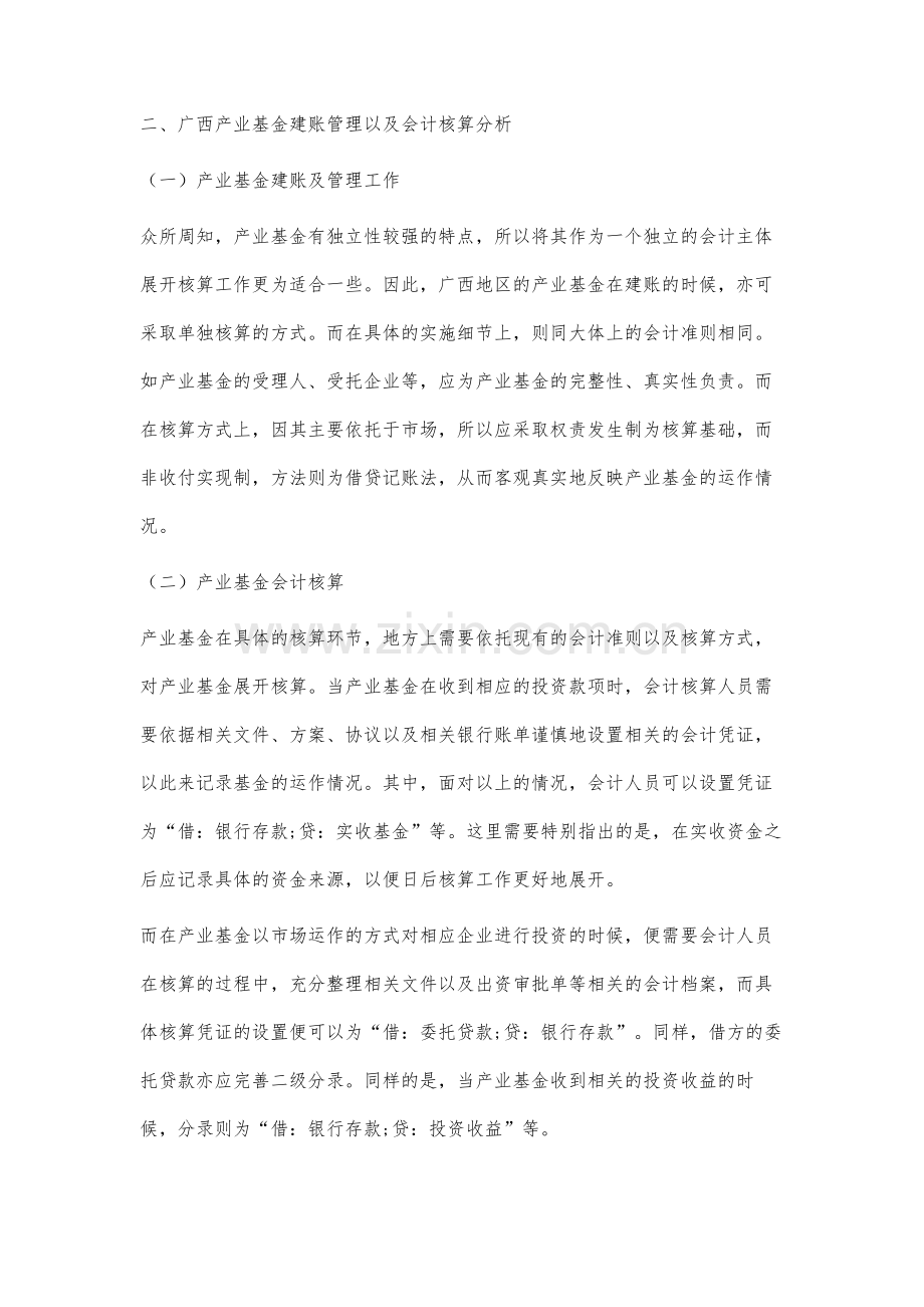 广西地区产业基金的会计核算及税收筹划问题分析.docx_第3页