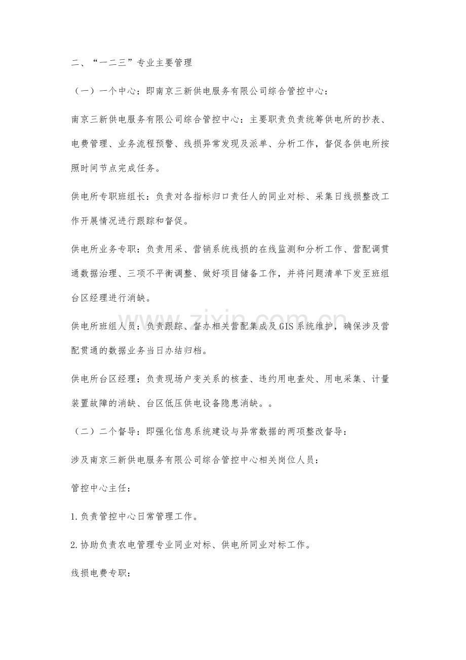 一二三工作法强化采集日线损管理.docx_第2页