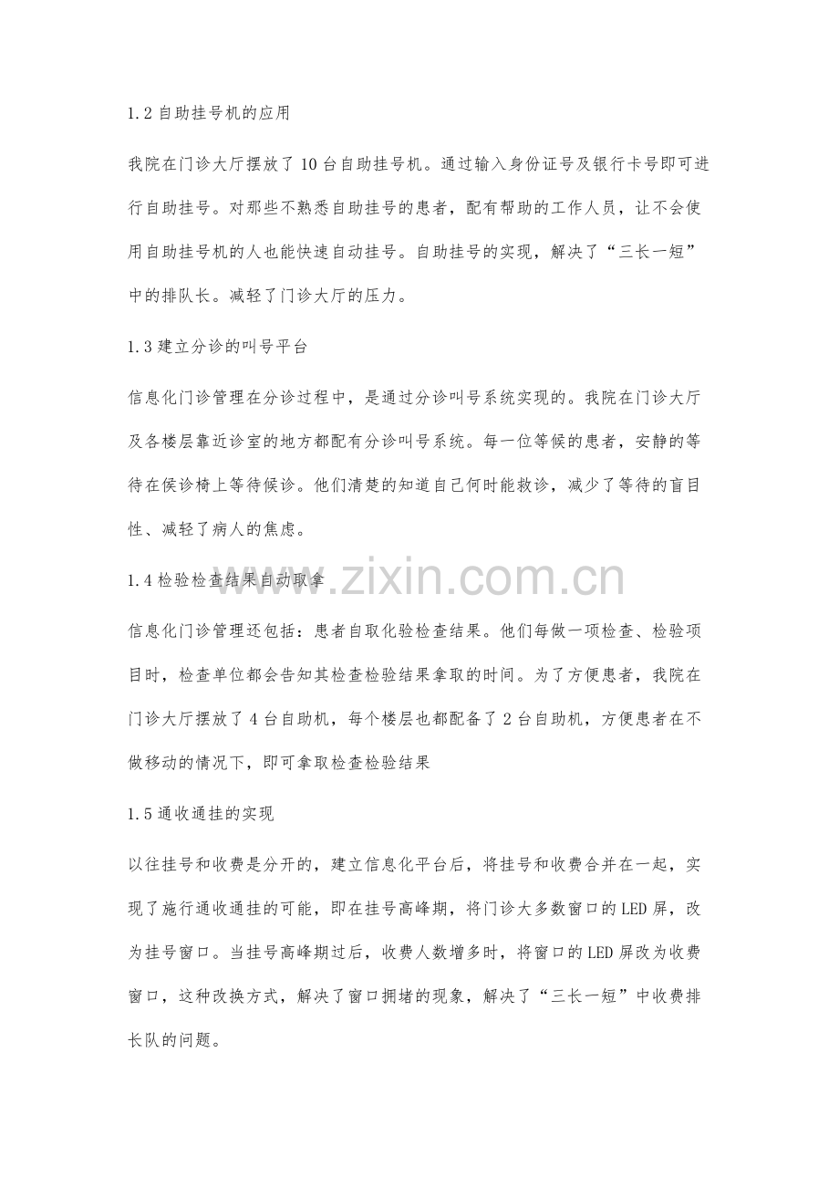 以信息化门诊管理为引导优化门诊流程.docx_第2页