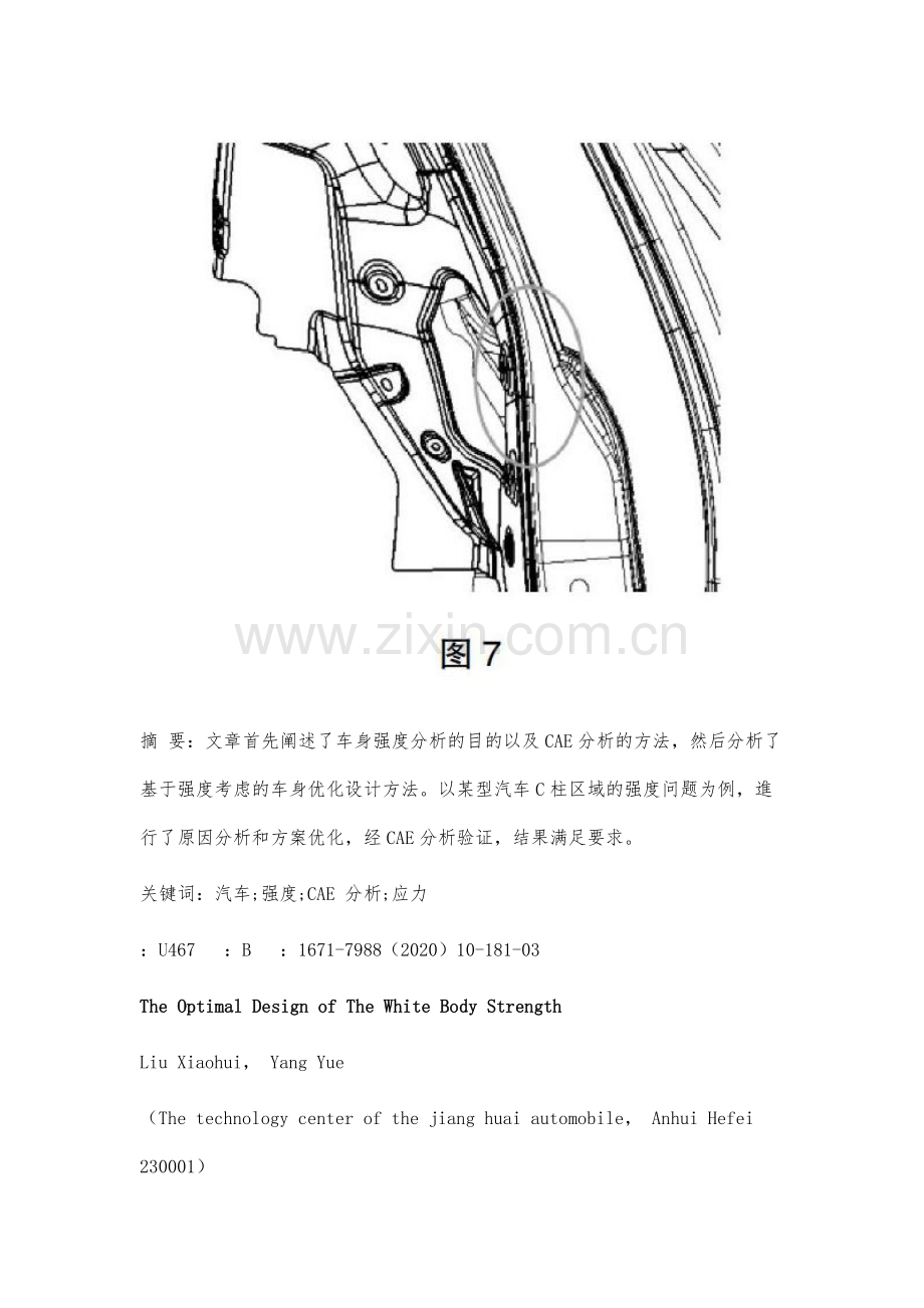 白车身强度分析及优化设计.docx_第3页