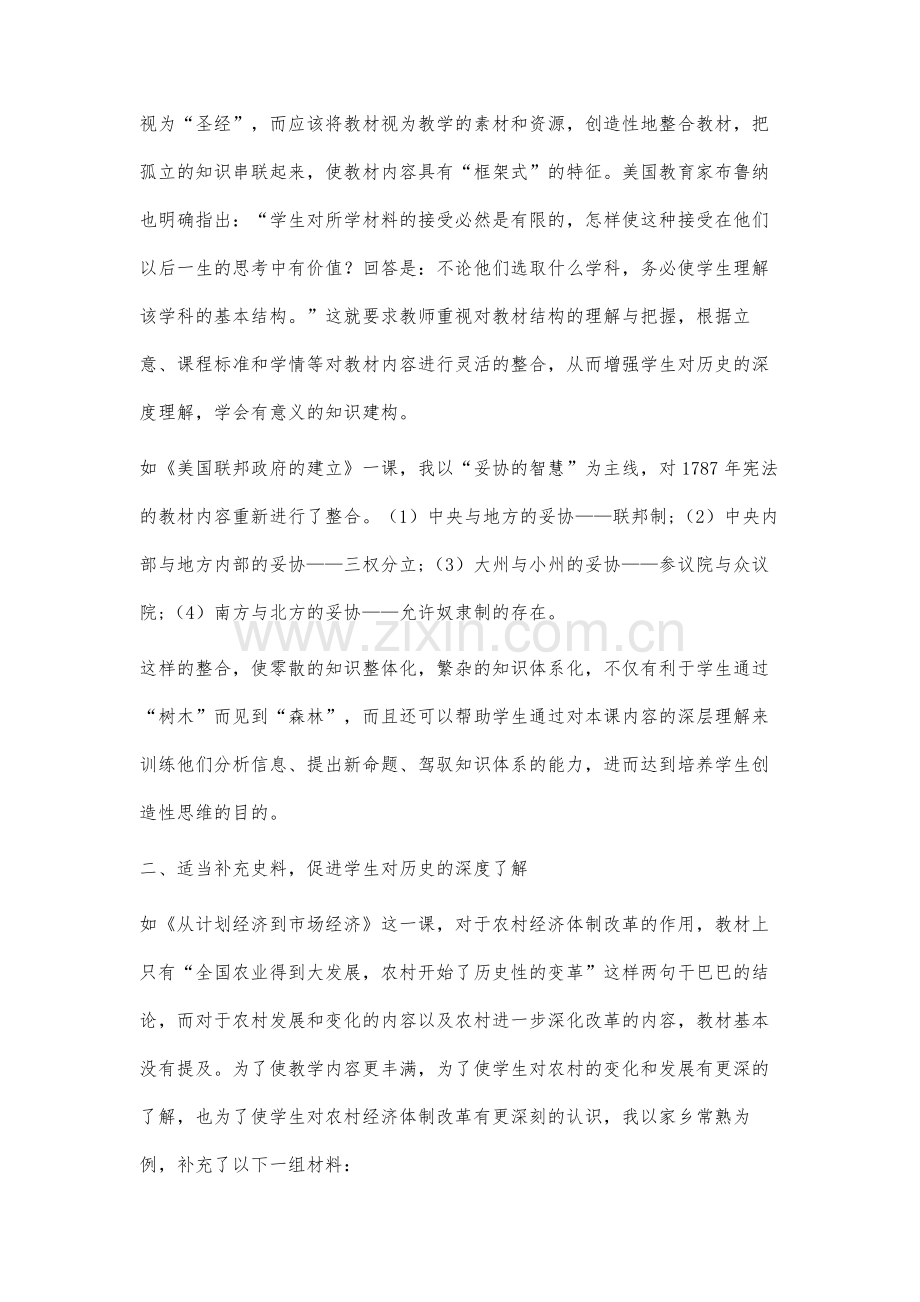 高中历史课堂促进深度学习的策略.docx_第2页