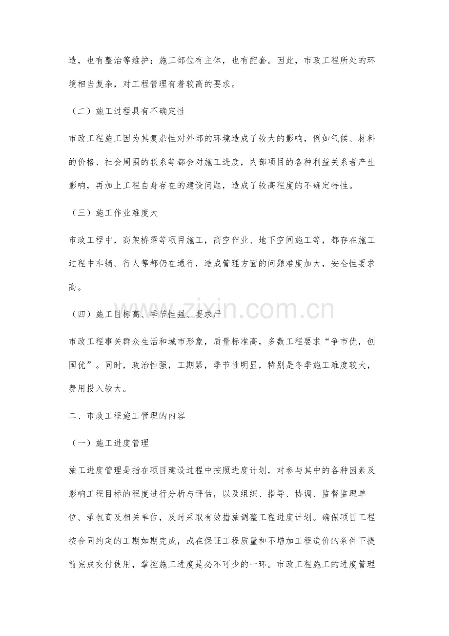 市政工程施工管理的内容及对策分析.docx_第2页