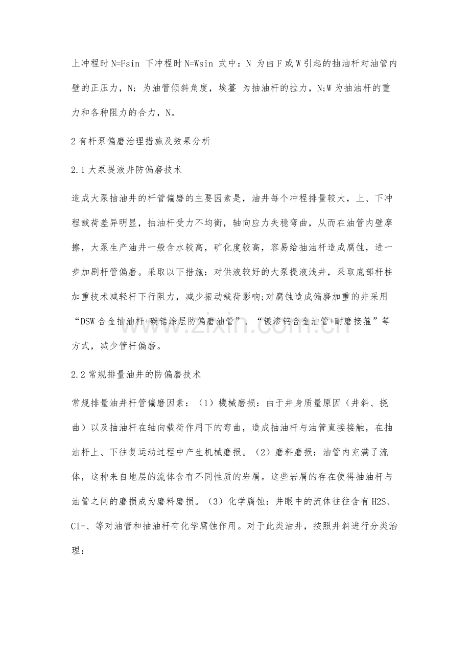 有杆泵偏磨成因及治理措施效果分析.docx_第3页