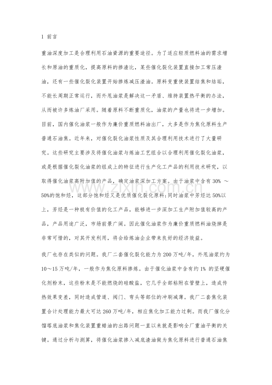 针状焦生产运用前景分析.docx_第3页