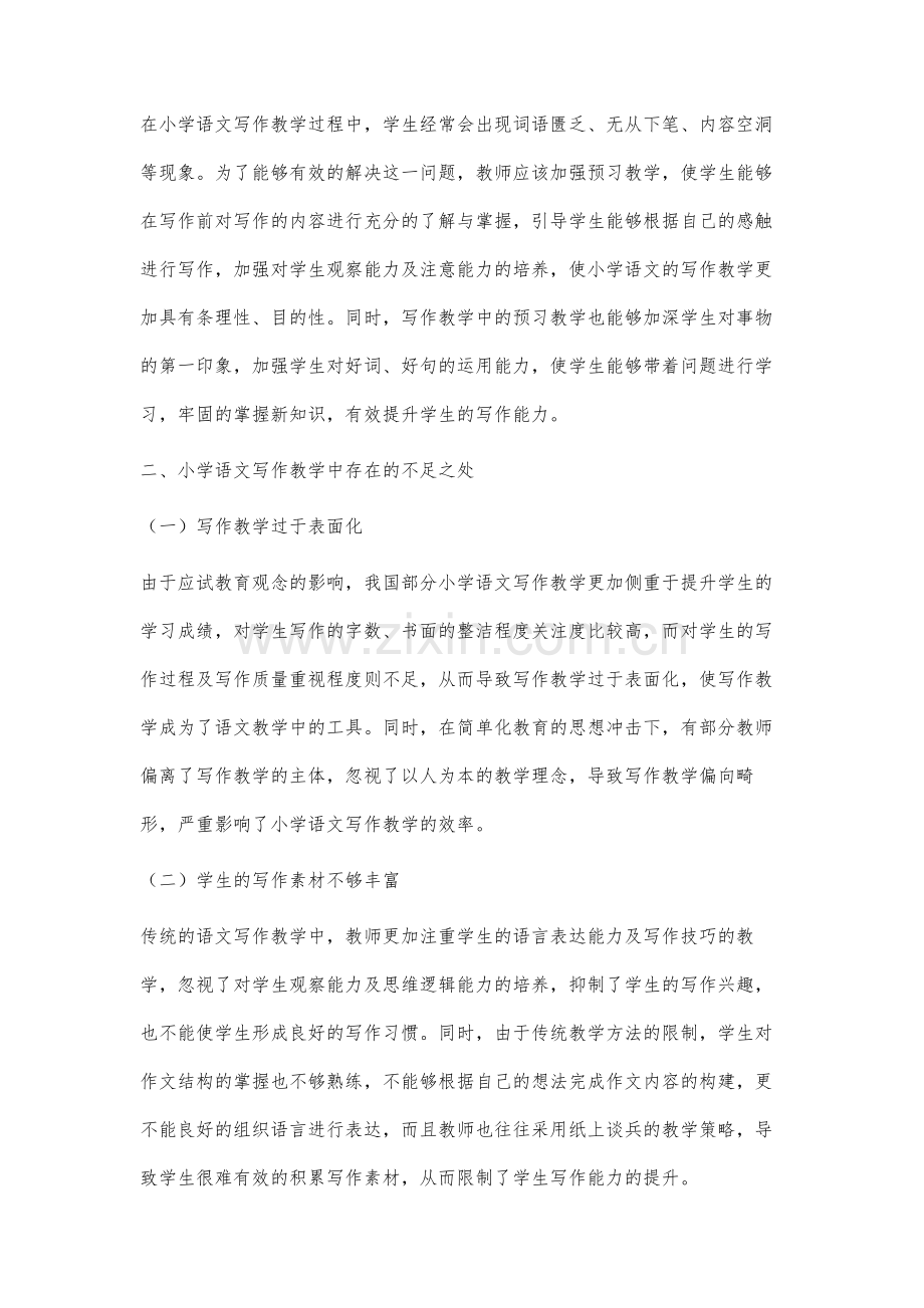 提高学生写作水平有效预习策略的研究.docx_第2页