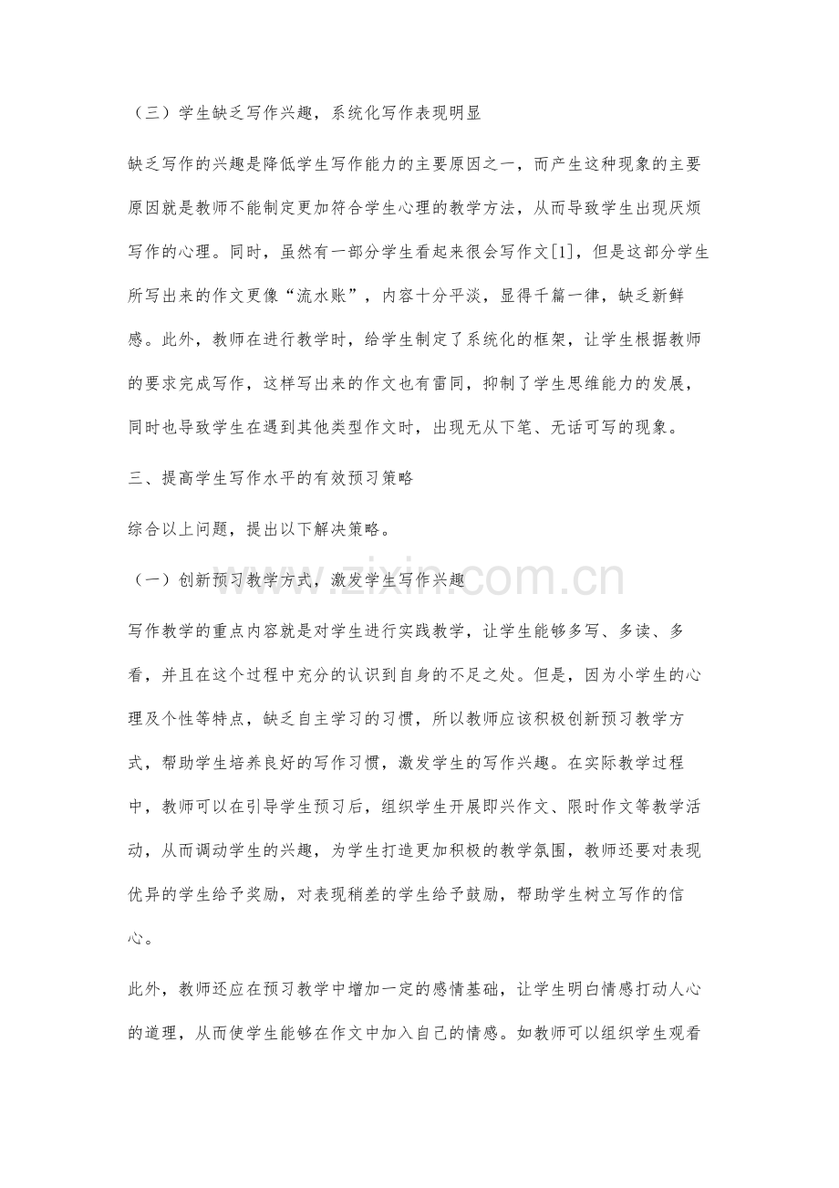 提高学生写作水平有效预习策略的研究.docx_第3页