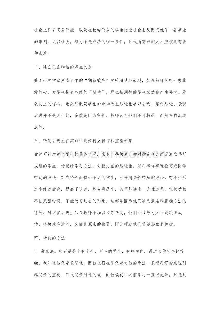 关于后进生转化工作我的几点做法.docx_第2页