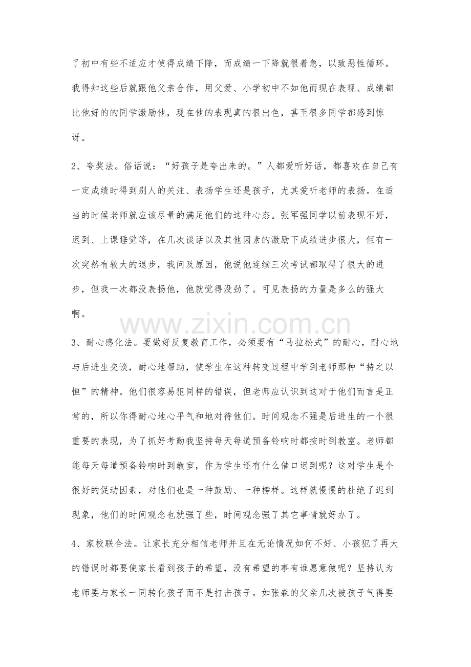 关于后进生转化工作我的几点做法.docx_第3页